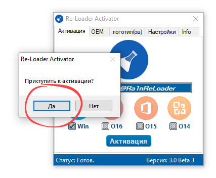 Подтверждение активации в Re-Loader Activator