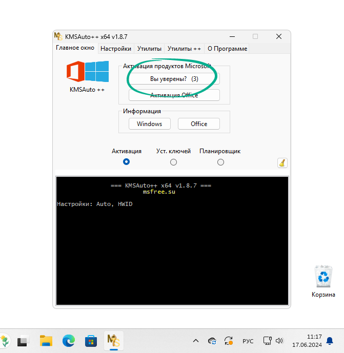 Подтверждение активации Windows 11 в KMSAuto ++