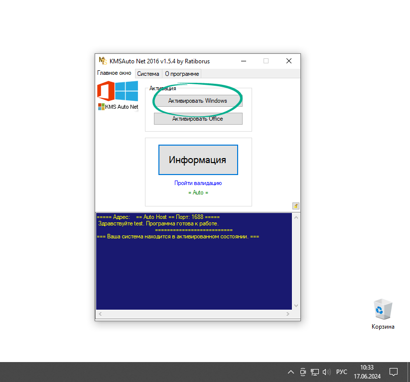 Подтверждение активации Windows в приложении KMSAuto