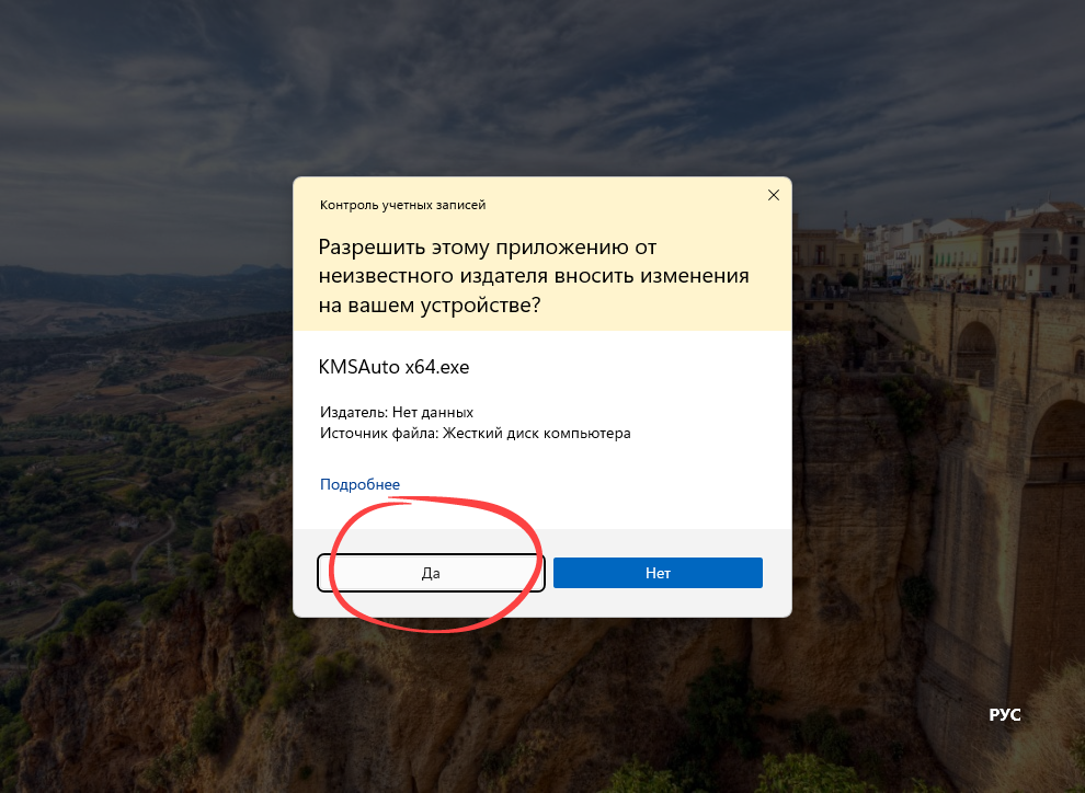 Подтверждение запуска активатора KMSAuto Lite