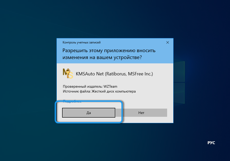 Подтверждение запуска активатора KMSAuto Net
