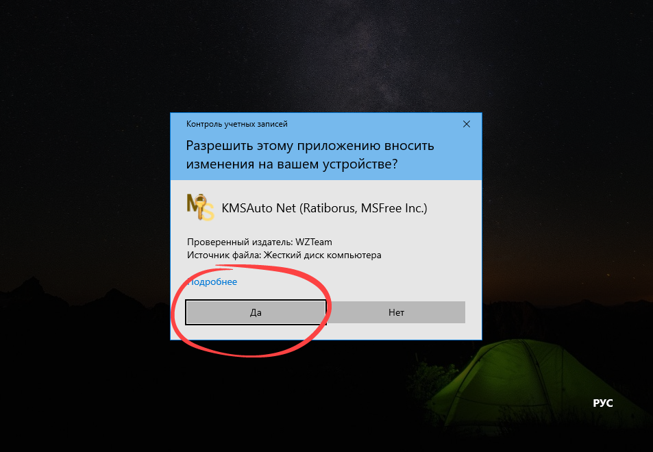 Подтверждение запуска активатора Microsoft Office 2016