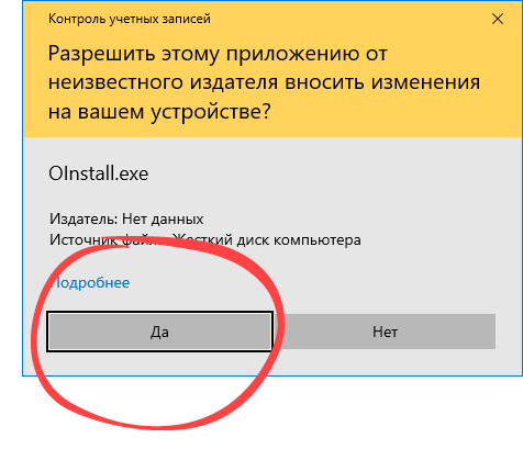 Подтверждение запуска активатора Microsoft Word Office C2R Install