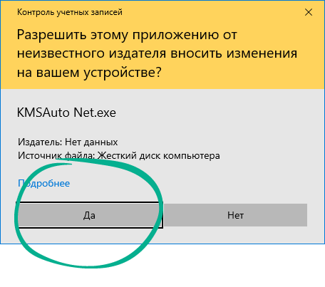 Подтверждение запуска активатора ОС