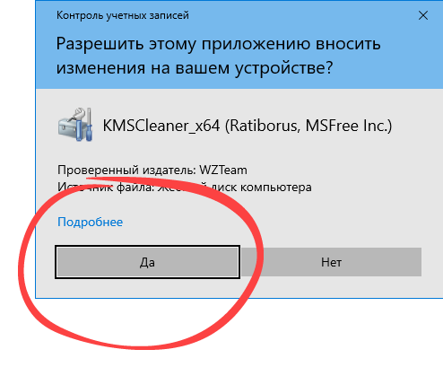 Подтверждение запуска KMS Cleaner