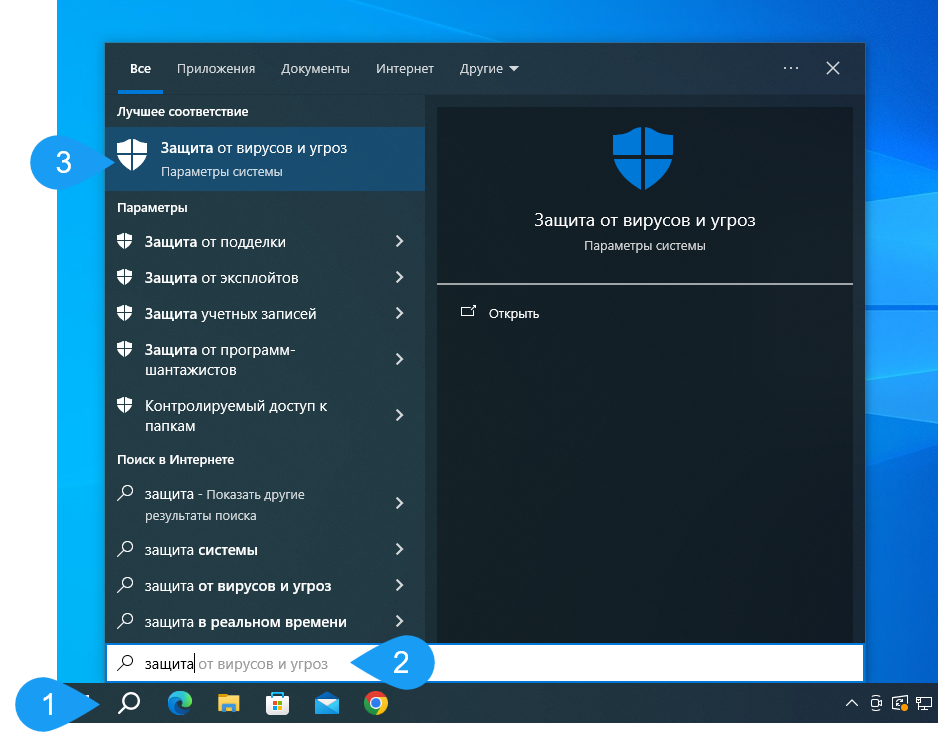 Поиск и запуск антивируса Защитника Windows