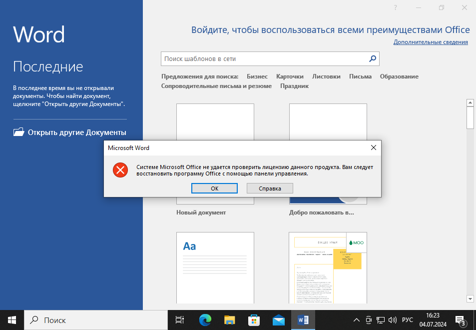 Проблема активации Microsoft Office 2016