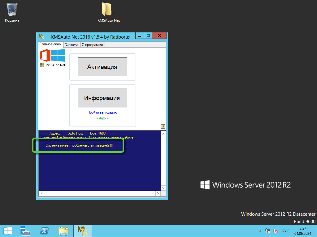 Проблема активации Windows Server 2012