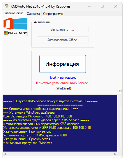 Процесс активации ОС в KMSAuto