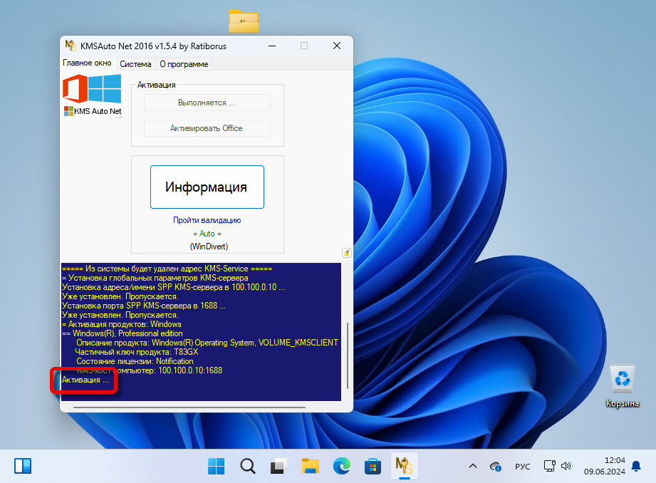 Процесс активации Windows 11 64 Bit