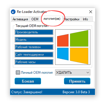 Работа с логотипами в Re-Loader Activator