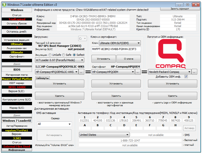 расширенный режим в Windows 7 Loader eXtreme Edition