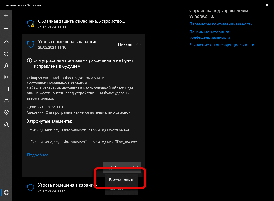 Разрешение работы KMSAuto на Windows 10