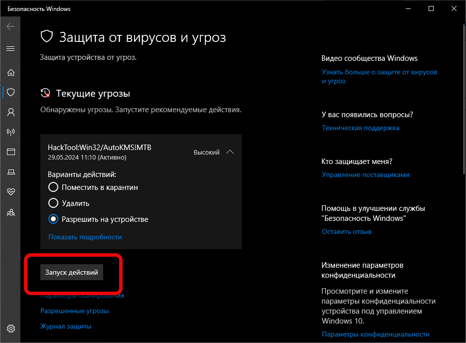 Создание исключения антивируса Windows 10