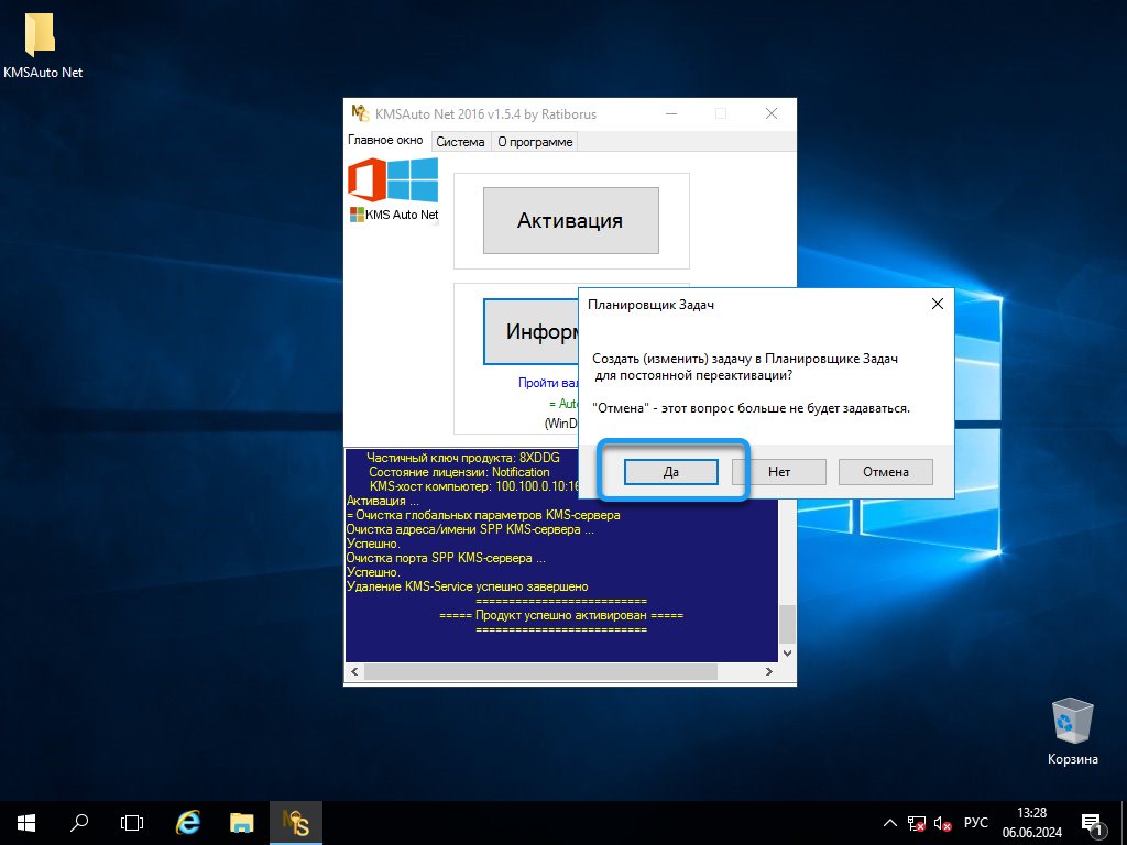 Создание задачи автоматической активации Windows Server 2022 в KMSAuto