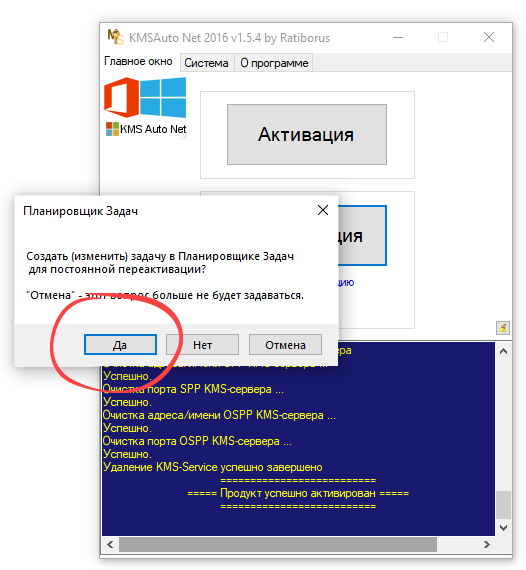 Создание задачи для автоматической переактивации ОС в KMSAuto Net