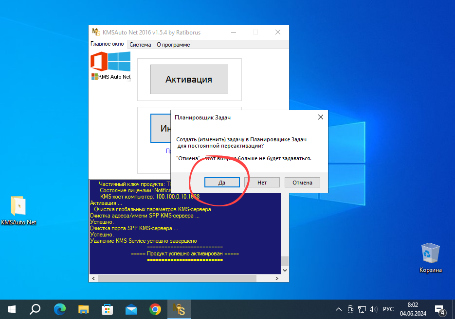Создание задачи для повторной активации Windows 10 в KMSAuto Net