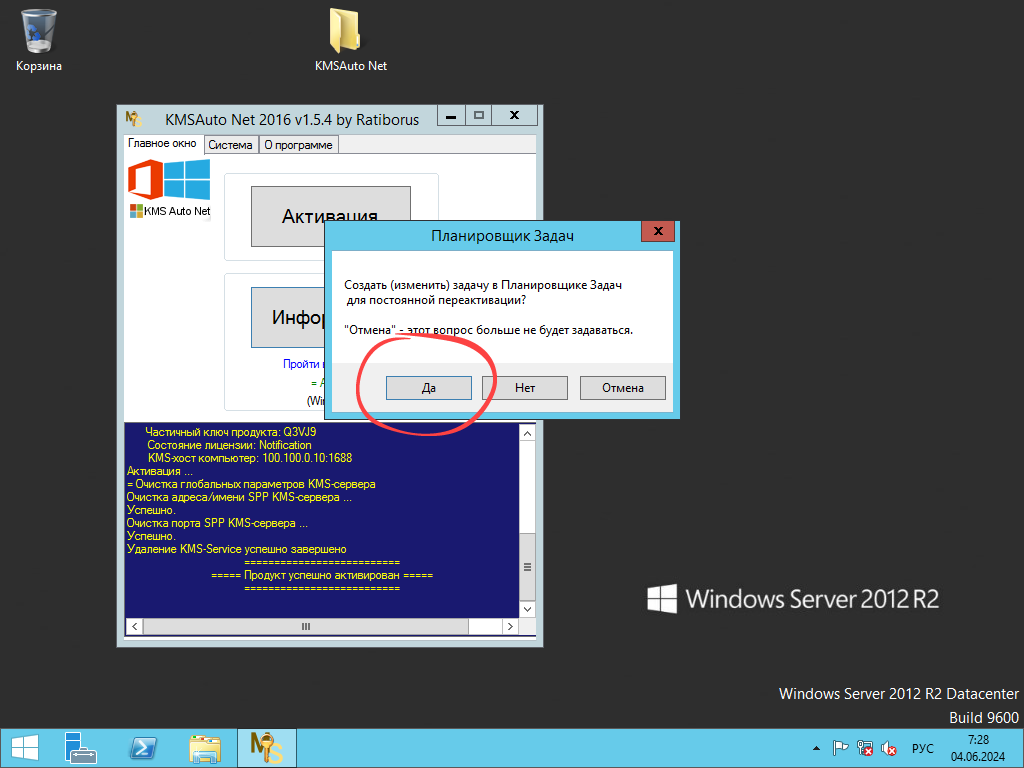 Создание задачи для повторной активации Windows Server 2012 в KMSAuto