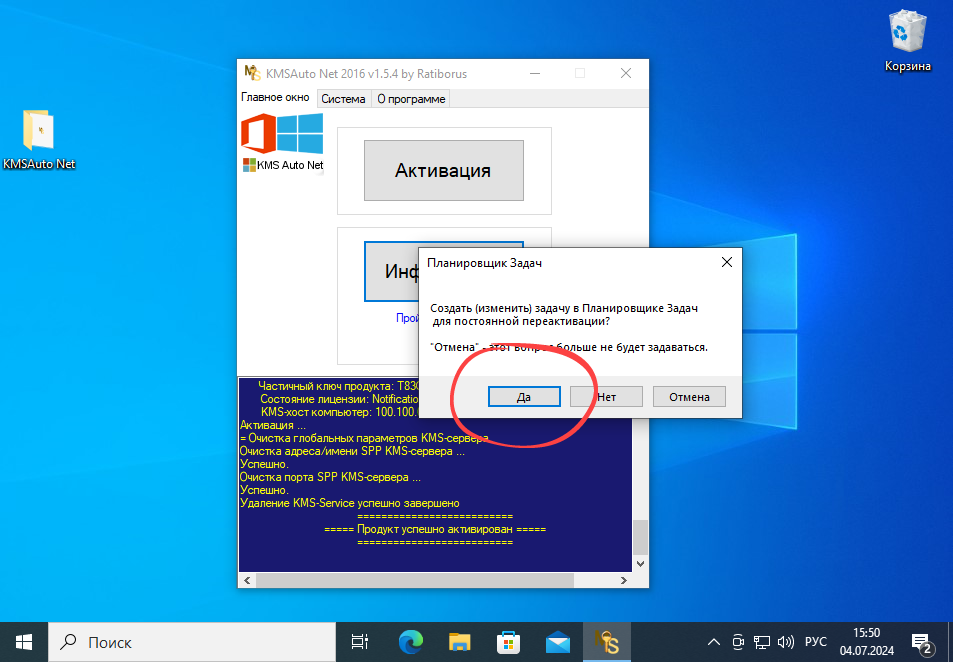 Создание задачи повторной активации Windows 10 Профессиональная в KMSAuto Net