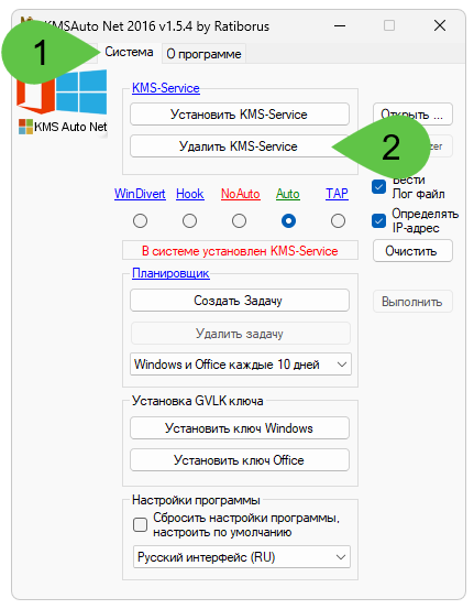Удаление KMS-сервисов в KMSAuto Net