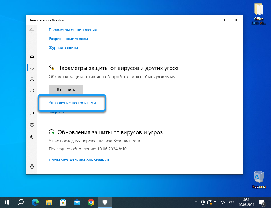 Управление конфигурацией антивируса Защитника Windows