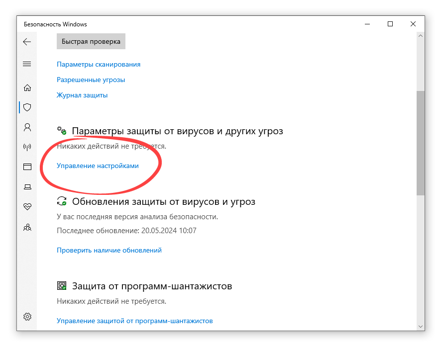 Управление настройками штатного антивируса Windows