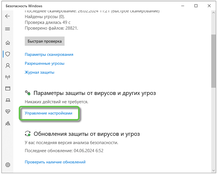 Управление настройками Защитника Windows 10