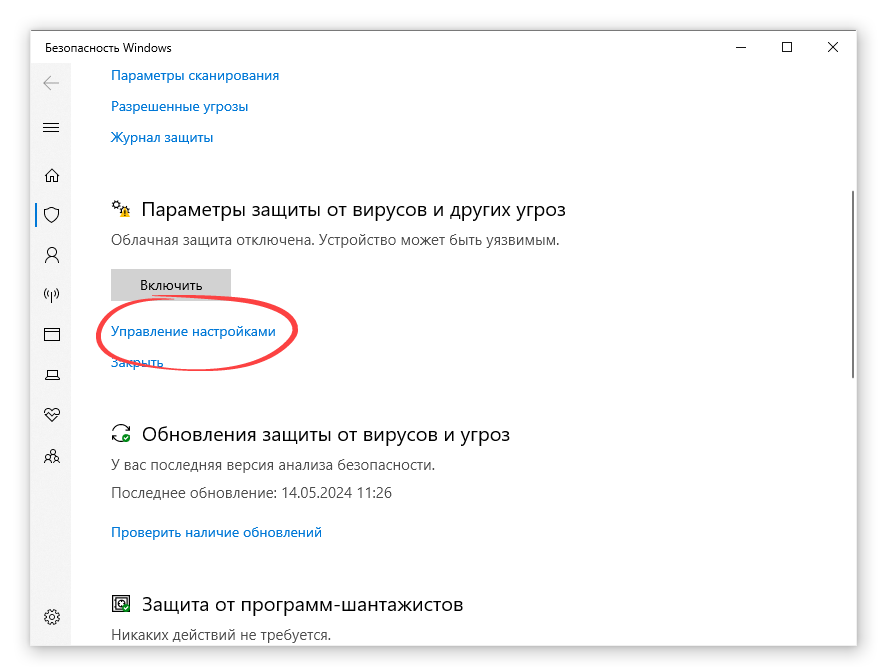 Управление настройками Защитника Windows 10