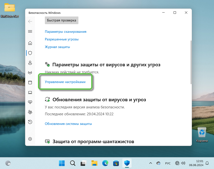 Управление настройками Защитника Windows 11