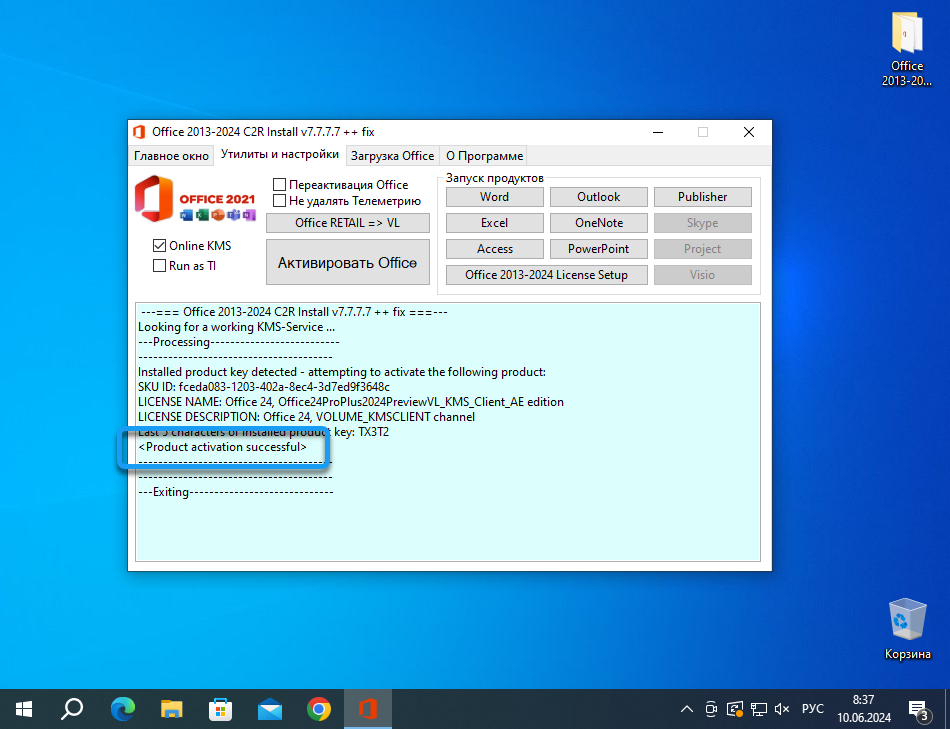 Успешная активация Microsoft Office Word при помощи приложения Office C2R Install