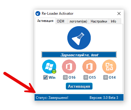 Успешная активация в Re-Loader Activator