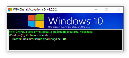 Успешная активация в W10 Digital Activation Program