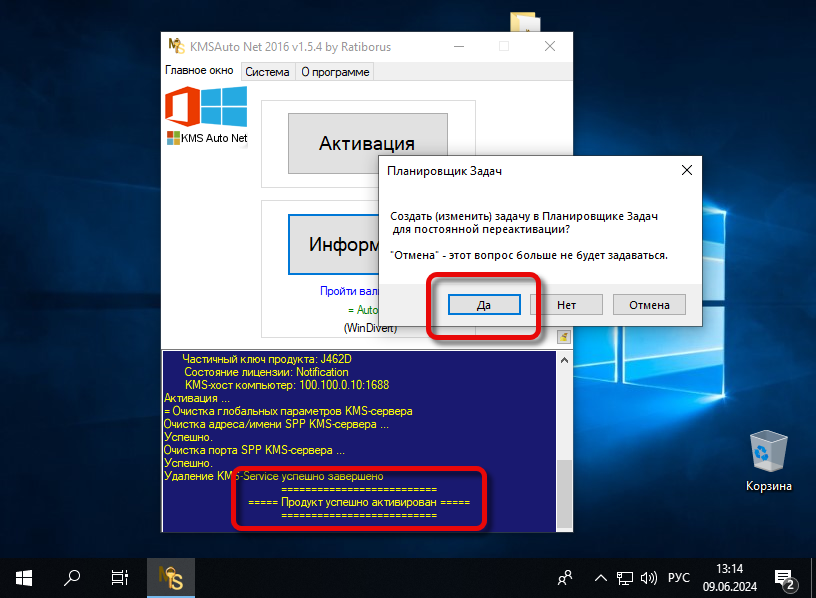 Успешная активация Windows 10 Enterprise