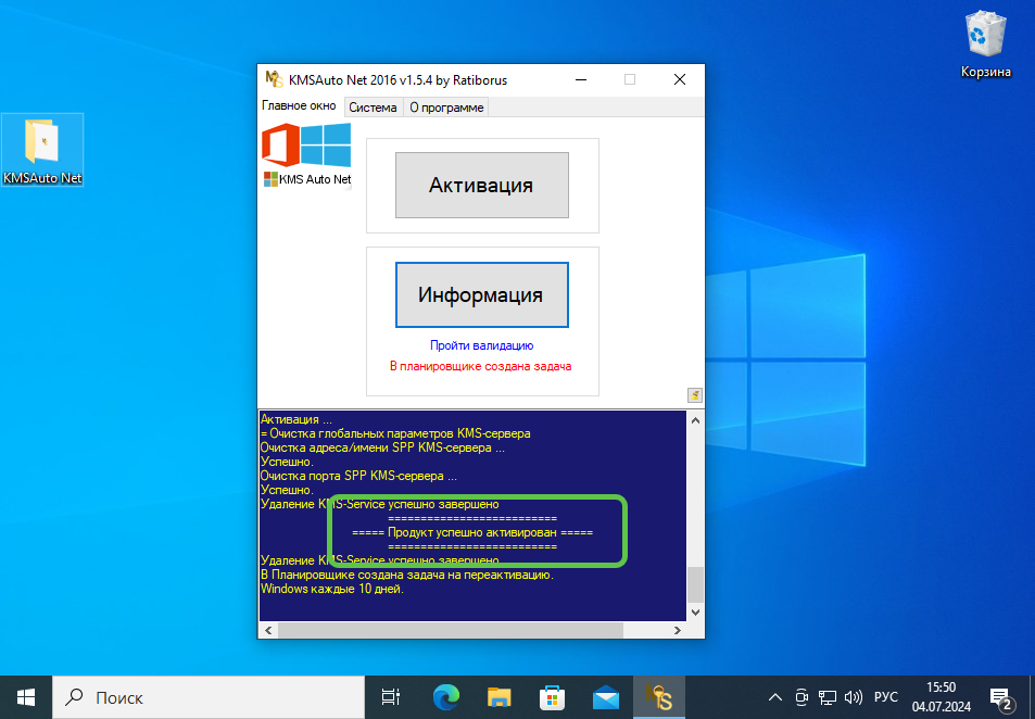 Успешная активация Windows 10 Профессиональная в KMSAuto Net