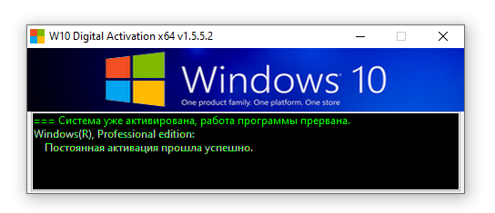 Успешная активация Windows 10 в HWID-активаторе
