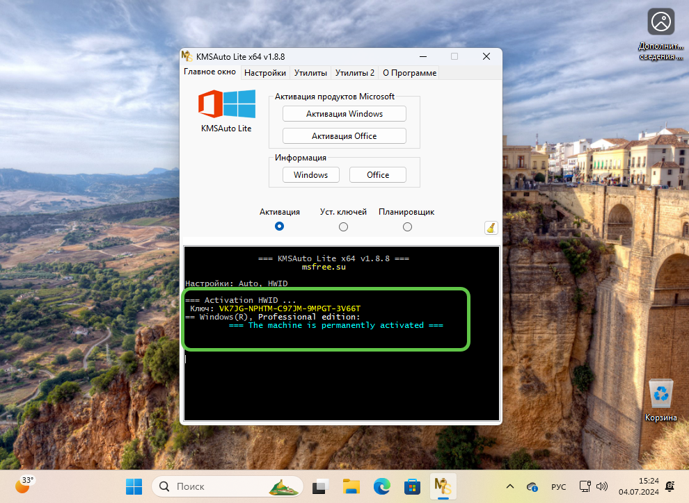 Успешная активация Windows 11 Pro x64 в KMSAuto Lite