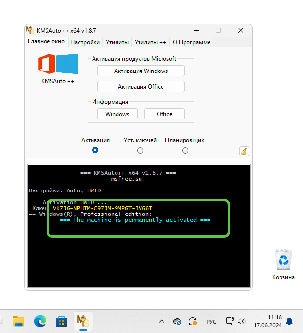 Успешная активация Windows 11 в KMSAuto ++