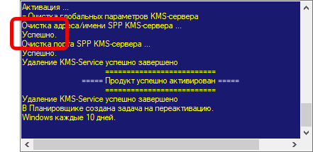 Успешная активация Windows Embedded