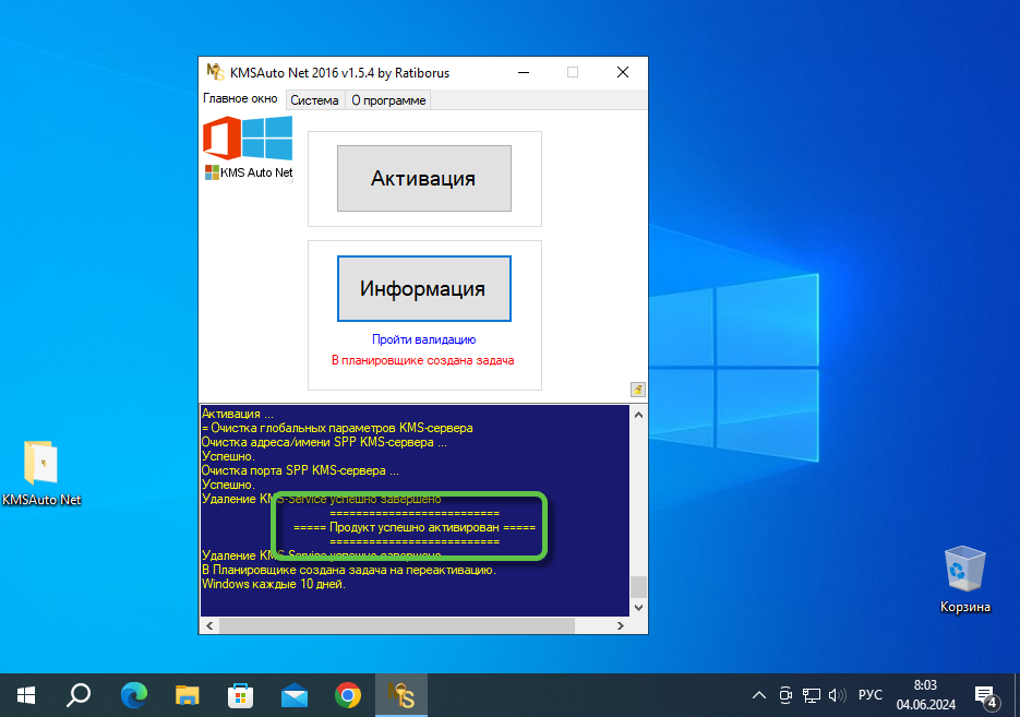 Успешная активация Windows в KMSAuto