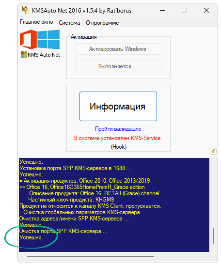 Успешная активация Windows в KMSAuto