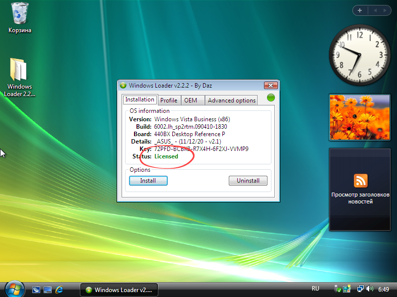 Успешная активация WIndows Vista
