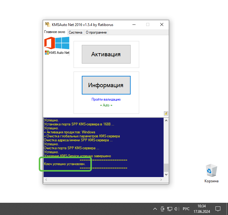 Успешная активация Windows