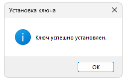 Успешная установка ключа Windows в KMSAuto Net