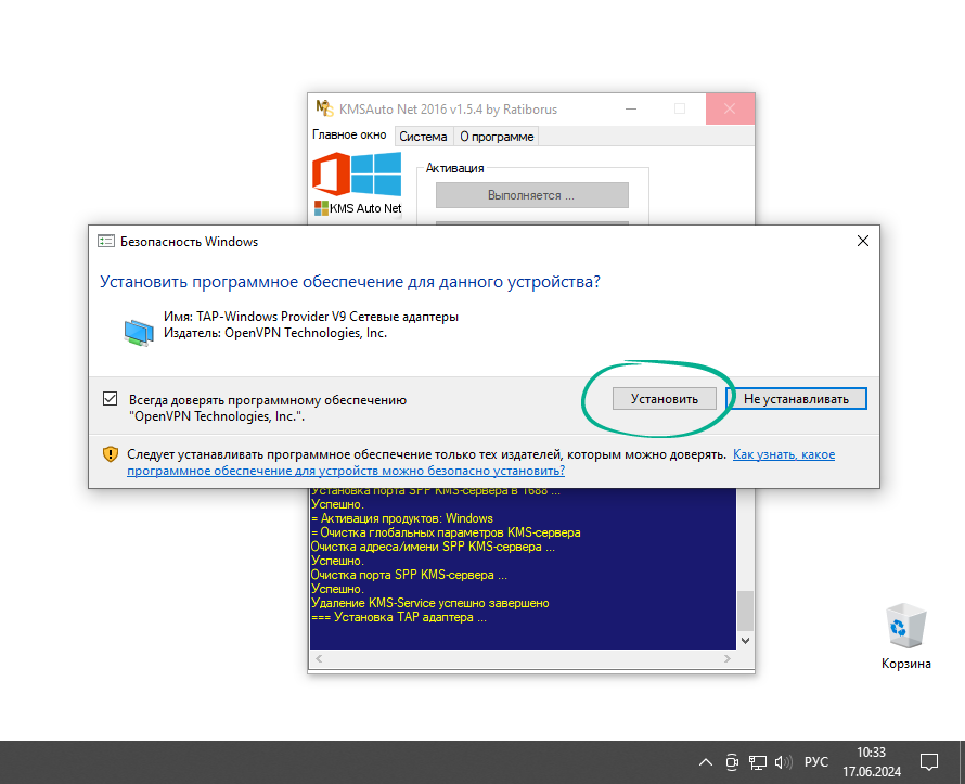 Установка драйвера активации Windows в KMSAuto Net