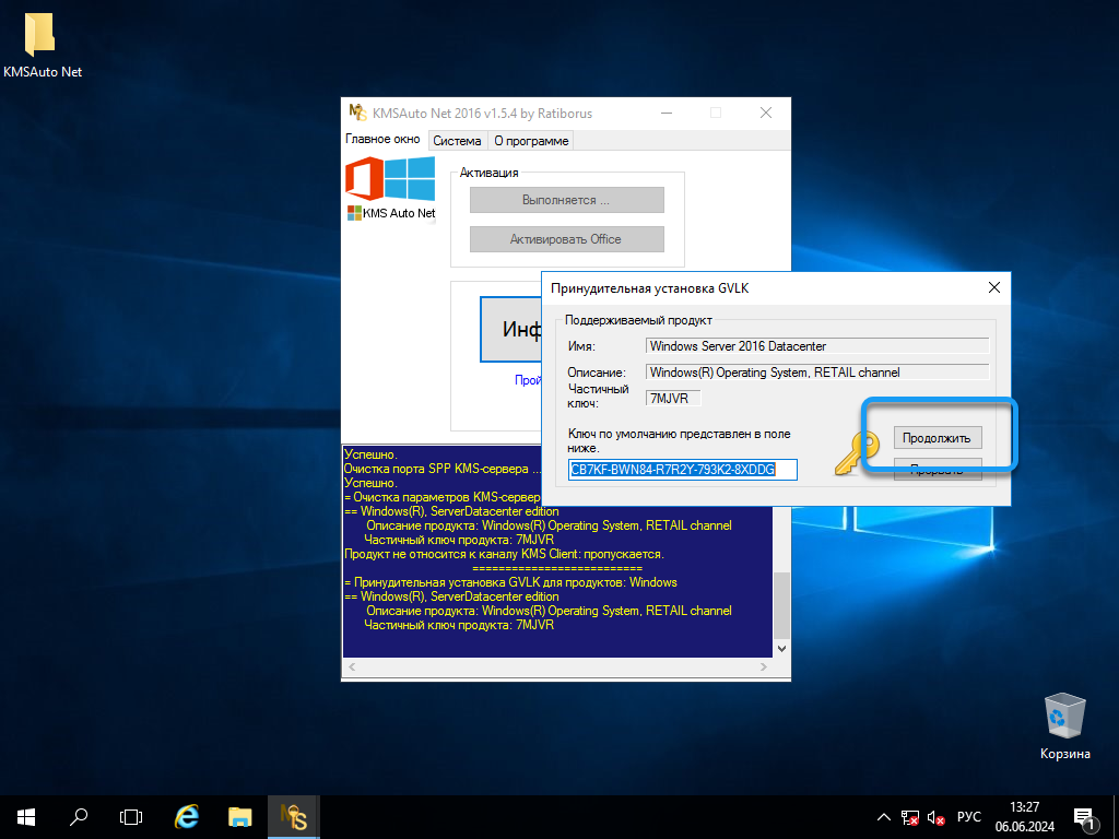 Установка GVLK-ключа при активации Windows Server в KMSAuto