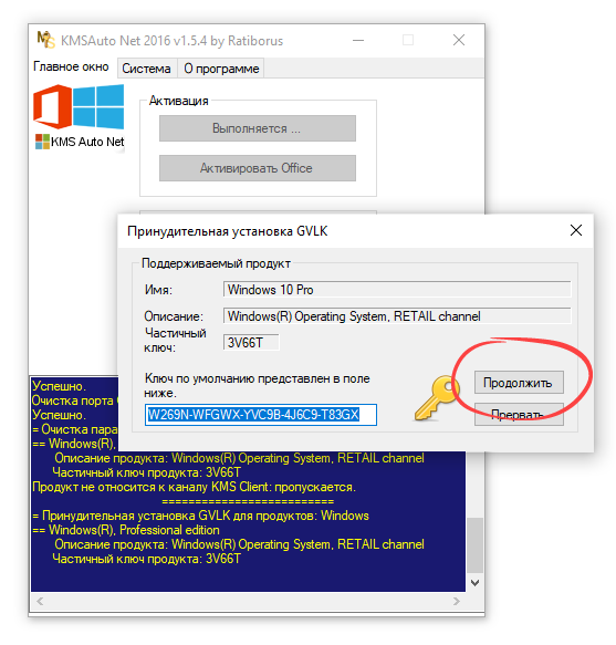 Установка ключа при активации Windows 10