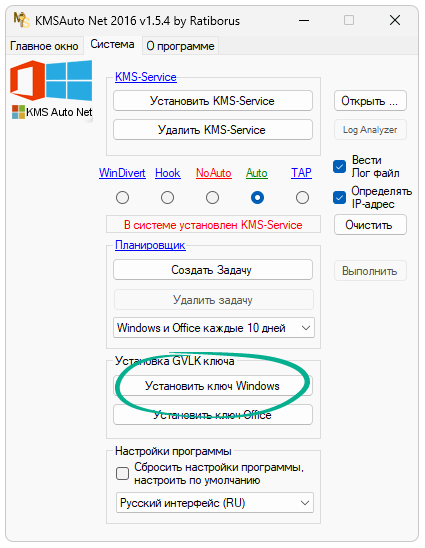 Установка ключа Windows в KMSAuto Net