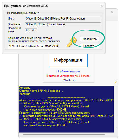 Установка лицензионного ключа Microsoft Office 365 в KMSAuto Net