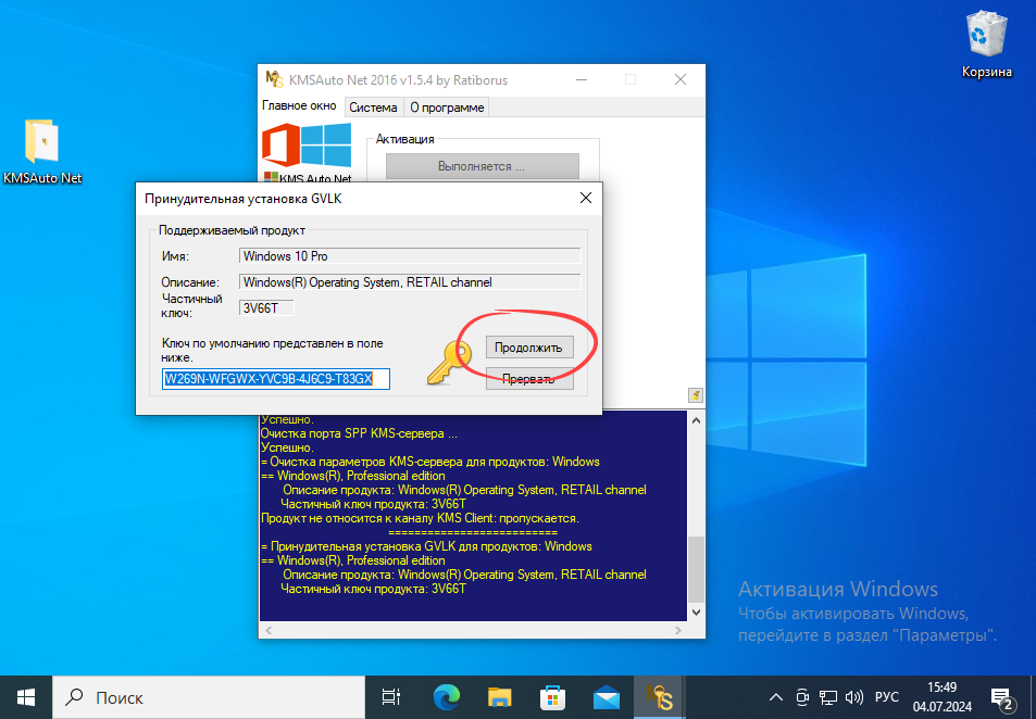 Установка лицензионного ключа при активации Windows 10 Профессиональная x 64 Bit в KMSAuto Net