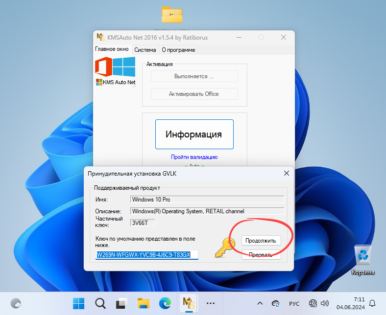 Установка лицензионного ключа при активации Windows 11 в KMSAuto Net